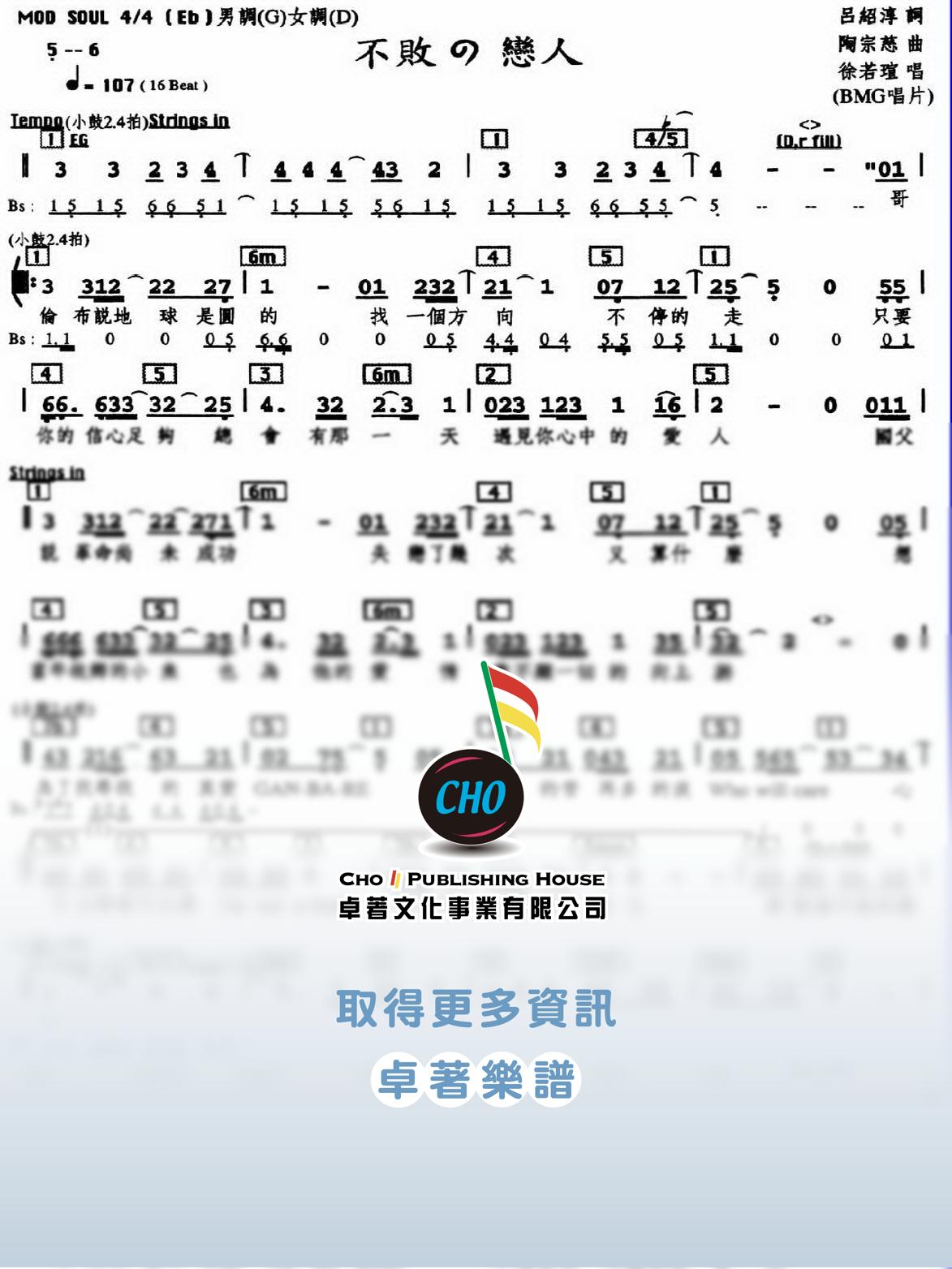 不敗的戀人